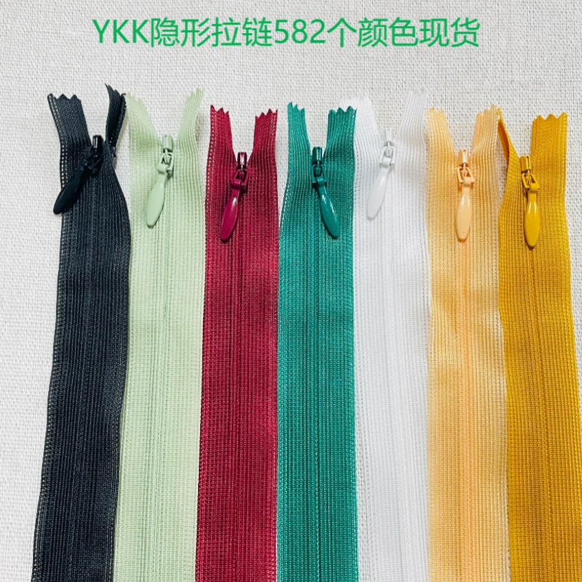 YKK2號(hào)隱形拉鏈現(xiàn)貨